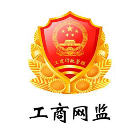 互聯(lián)網(wǎng)經(jīng)營企業(yè)電子標識編號:61030100001129